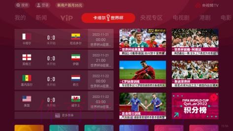免费收看世界杯直播全新网址
