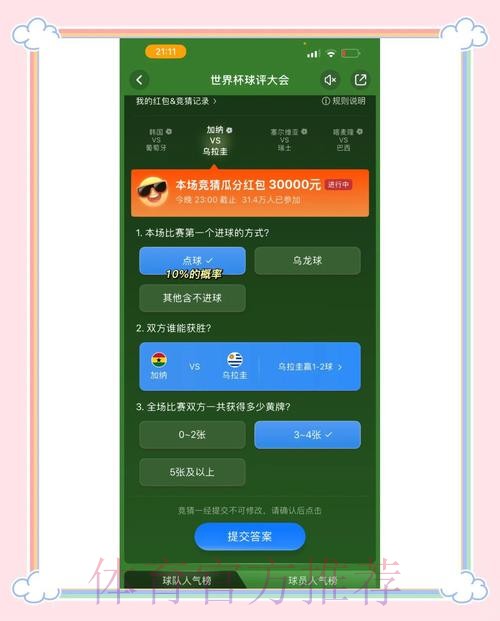 全面解析世界杯竞猜手机最新网址 全面解析世界杯竞猜手机最新网址
